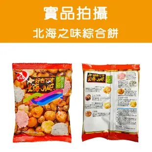 【大量現貨💗】傳六什錦豆 綜合米果 好味餅 北海之味 米菓子 什錦豆 零食 米果 米餅 豆果子 好市多 辣味什錦豆