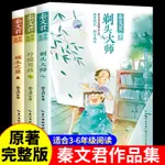 ㊣♡♥秦文君作品文集全套 小學生課外閱讀書籍必讀三四五六年級剃頭大師檸檬男孩滴水之恩語文同步8-12歲兒童文學小說故事書