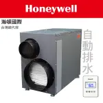 HONEYWELL 瀚頓國際 TRUE DRY DR120 智慧型全戶除濕機 杜絕黴菌 自動排水、免費到現場場勘與規劃