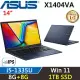 ★全面升級★ASUS VivoBook 14吋 X1404VA-0021B1335U (i5-1335U/8G+8G/1TB/W11/二年保/午夜藍)