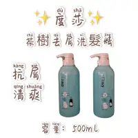 在飛比找蝦皮購物優惠-正品開發票DUSA度莎 茶樹洗髮精 500ML