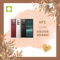 在飛比找蝦皮購物優惠-☁️蝦幣10%回饋☁️ HTC U23 PRO 256G 黑