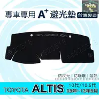 在飛比找蝦皮購物優惠-MAR TOYOTA - ALTIS 10代 10.5代 專