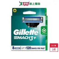 在飛比找ETMall東森購物網優惠-吉列MACH3鋒速刮鬍刀頭 x 8入【愛買】