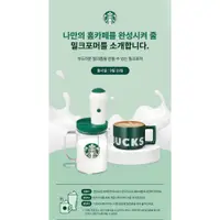 在飛比找蝦皮購物優惠-韓國星巴克 打奶泡機 DIY 自製奶泡機 韓國星巴克 牛奶打