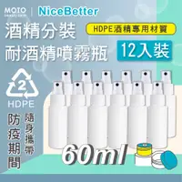 在飛比找蝦皮商城優惠-MOTO 耐酒精噴霧瓶HDPE(60ml / 100ml) 