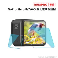 在飛比找PChome24h購物優惠-睿谷 GoPro Hero8 玻璃保貼