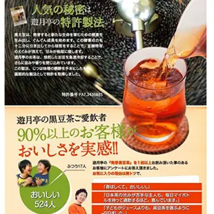 日本原裝遊月亭黑豆茶/黑豆水-12g*10包入