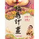 鯤島計畫[88折]11100867552 TAAZE讀冊生活網路書店