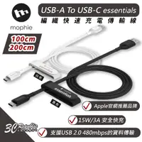 在飛比找蝦皮商城優惠-mophie essentials USB-A To C 充