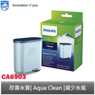 PHILIPS 飛利浦 Saeco Aqua 咖啡機 脫鈣濾水器 / 濾芯 CA6903