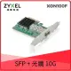 ZyXEL 合勤 XGN100F SFP+光纖單埠高速有線網路卡 PCI-E 3.0 QoS擴充卡