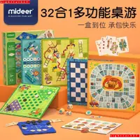 在飛比找蝦皮購物優惠-mideer彌鹿桌遊9 16 32合一多功能遊戲跳棋棋類益智