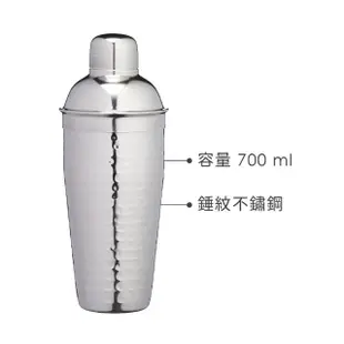 【KitchenCraft】錘紋不鏽鋼雪克杯 700ml(雞尾酒 搖酒杯 搖酒器 調酒器 調酒用具)