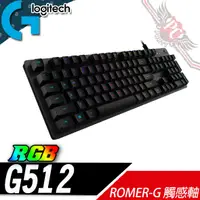 在飛比找蝦皮商城優惠-Logitech 羅技 G512 RGB 機械遊戲鍵盤 PC