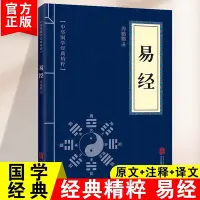 在飛比找Yahoo奇摩拍賣-7-11運費0元優惠優惠-易經 中華國學經典精粹易經很容易真的曾仕易經很容易真的曾仕強