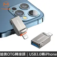 在飛比找PChome24h購物優惠-Mcdodo 迪奧系列 OTG轉接頭 USB3.0 to L