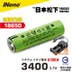 日本iNeno 18650高效能鋰電池3400mAh 內置日本松下(綠皮凸頭 送Bmax雙槽充電器) 現貨 廠商直送