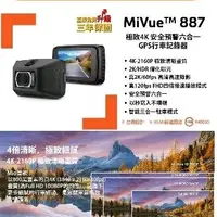 在飛比找蝦皮購物優惠-【MIO】MiVue 887 極致4K 安全預警六合一 GP