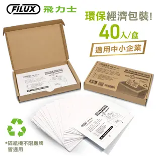 【原廠FILUX 飛力士】碎紙機專業鋼刀保養潤滑油包40片(不限廠牌皆通用/碎紙機鋼刀輕鬆保養) (3.1折)