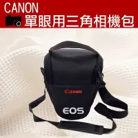 在飛比找Yahoo!奇摩拍賣優惠-批發王@Canon佳能 單眼 相機包 一機一鏡 超值三角包 