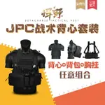 戰術背心作戰馬甲JPC一體式輕量化迷彩裝具作戰真人CS防護裝備