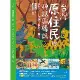 臺灣原住民的神話與傳說（3）：魯凱族、排灣族、賽夏族、邵族[9折] TAAZE讀冊生活