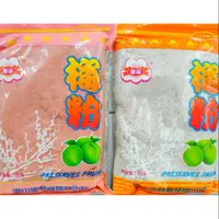 在飛比找蝦皮購物優惠-梅粉 600g 純素 海山 白梅粉 紅梅粉 團購人氣美食伴手