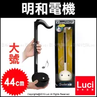 在飛比找蝦皮購物優惠-黑 白色 44cm DX 明和電機 Otamatone 奇妙