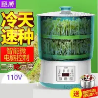 在飛比找蝦皮購物優惠-【免開發票】110V容威豆芽機家用全自動大容量發豆牙機生黃豆