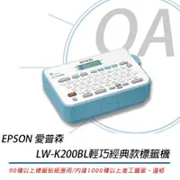 在飛比找ETMall東森購物網優惠-EPSON LW-K200BL 海洋風輕巧經典款標籤機