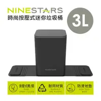 在飛比找蝦皮商城優惠-【福利品】美國NINESTARS 按壓式垃圾桶3L(實體照最