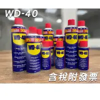 在飛比找蝦皮購物優惠-WD-40 (含稅附發票) 多功能除鏽潤滑劑 412ml/3