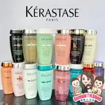 正品代購✅現貨 КERASTAS 卡★詩髮浴 250ML 黑鑽洗髮精 白金賦活髮精 粉漾芯生 極淨平衡 金緻柔馭