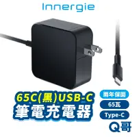 在飛比找蝦皮商城優惠-Innergie 65C (黑) 65瓦 USB-C 筆電充