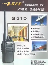 在飛比找Yahoo!奇摩拍賣優惠-【牛小妹無線電】SFE S510專業對講機 無線電對講機 工