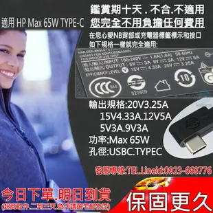 65W TYPE-C 變壓器 適用 HP Elitebook Folio G1,Elitebook X360 1030 G2,1040 G4,840 G5,TPN-LA06,TPN-LA07,65W USBC