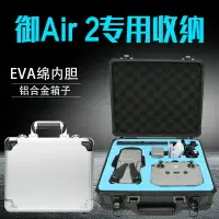 在飛比找樂天市場購物網優惠-適用大疆御Mavic air 2手提箱收納箱御air2S鋁箱