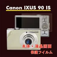 在飛比找PChome24h購物優惠-Canon IXUS 90 IS 二合一超值護體膜(機身+螢