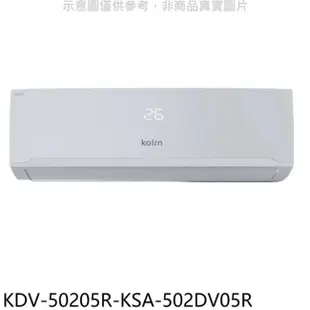 Kolin 歌林 歌林【KDV-50205R-KSA-502DV05R】變頻冷暖分離式冷氣(含標準安裝)