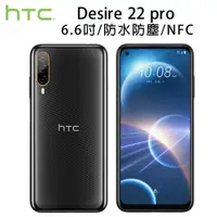 在飛比找PChome24h購物優惠-HTC Desire 22 pro (8G/128G) 黑夜