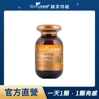 在飛比找PChome24h購物優惠-澳洲綠芙特級 高單位蜂膠軟膠囊(90顆/瓶)