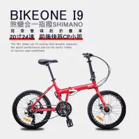 在飛比找博客來優惠-BIKEONE I9 20寸24速鋁合金＂煞變合一指撥SHI