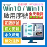 WIN10 WIN11 OFFICE 2021 2019 2016 365 序號 金鑰 WINDOWS 正版啟用