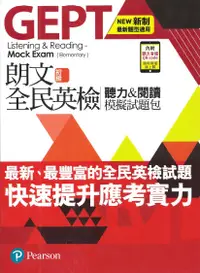 在飛比找誠品線上優惠-朗文全民英檢初級聽力&閱讀模擬試題包 (新制題型版/附QR 