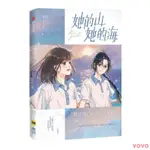 【漫畫小說】她的山她的海漫畫版 扶華原著火禾繪雙向救贖青春成長暖心系漫畫