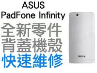 在飛比找Yahoo!奇摩拍賣優惠-ASUS PadFone Infinity A86 全新背蓋