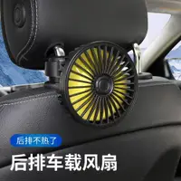 在飛比找ETMall東森購物網優惠-車載風扇12v24v汽車椅背后排車用風扇轎車大貨車卡車大風力