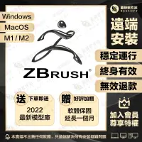 在飛比找蝦皮購物優惠-最新ZBrush 2022數字雕刻繪畫軟體 遠端安裝 ZB支