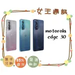 附發票 #全新公司貨 MOTOROLA EDGE 30 台南東區店家【女王通訊】